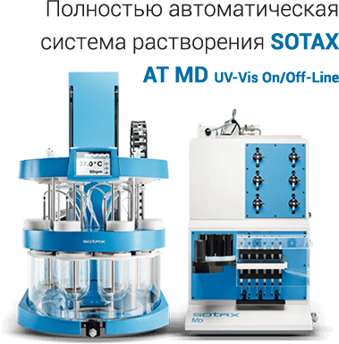 Полностью автоматическая система растворения SOTAX AT MD UV-Vis On/Off-Line